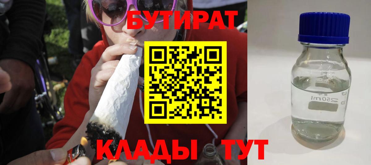 Бутират бутандиол Златоуст