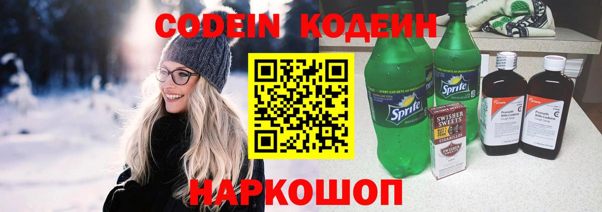 Златоуст  Codein напиток Lean (лин)  Кодеин напиток Lean (лин)  Вход с VPN 