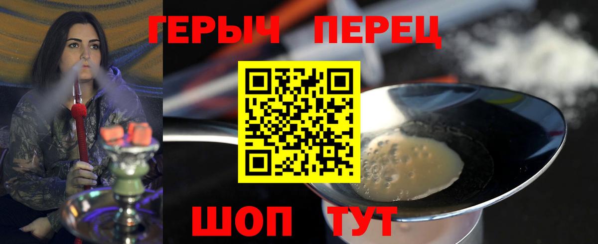 Героин герыч Златоуст