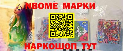 марки nbome Балахна