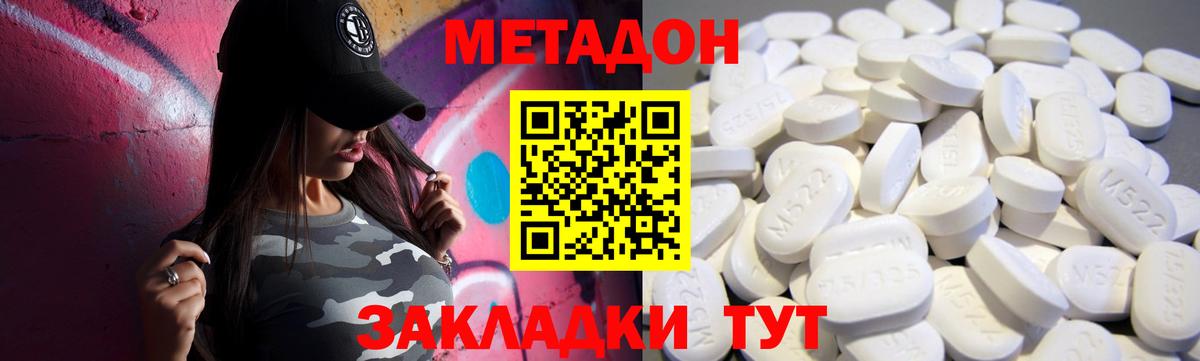 МЕТАДОН кристалл Златоуст