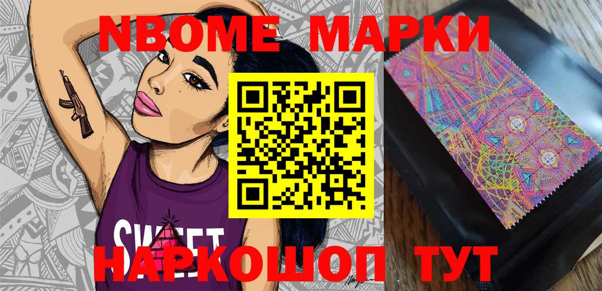 Марки NBOMe 1500мкг  Марки NBOMe 1500мкг  Вход с VPN  Златоуст 