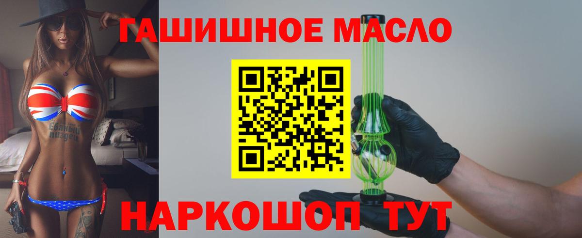 ТГК THC oil  Вход с VPN  ТГК THC oil  купить наркотик  Златоуст 
